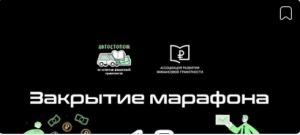 Призеры IV Всероссийского онлайн-марафона по финансовой грамотности 