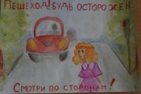 Завьялова Алена, "Чтоб не грянул беда - будь внимателен всегда!", МОБУ СОШ №9