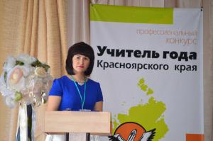 Итоги конкурса «Лучший учитель Красноярского края»