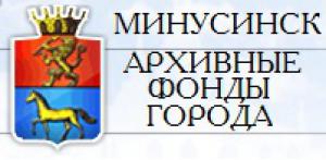 Архивные фонды города