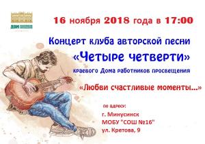 Концерт клуба авторской песни "Четыре четверти"