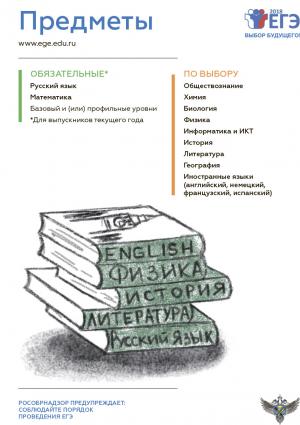 1 декабря 2018 начался прием заявлений на сдачу ЕГЭ-2019 