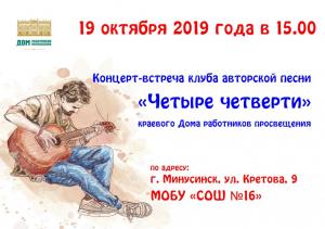 Концерт - встреча клуба авторской песни