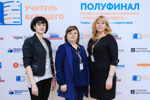 Победа в полуфинале конкурса «Учитель будущего!»