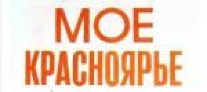 В Минусинске проходит муниципальный этап краевого конкурса исследовательских краеведческих работ «Моё Красноярье»