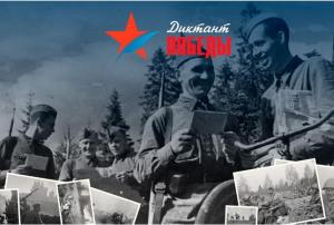 3 сентября в Лицее № 7 состоится Диктант Победы.