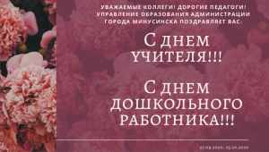 С днем учителя!!!