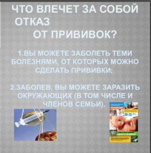 Разъяснения в случае отказа работника от прохождения вакцинации без уважительной причины
