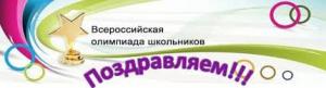 Одиннадцатикласник МОБУ «СОШ №16»  - победитель регионального этапа ВсОШ по экологии.