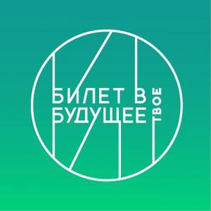Красноярский край готовится к старту проекта  «Билет в будущее-2022»