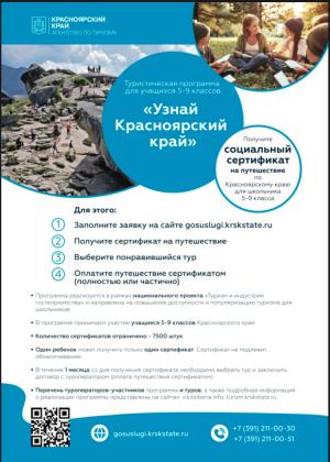 Узнай Красноярский край