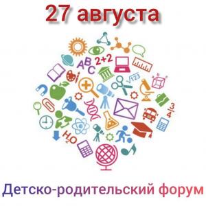 ДЕТСКО-РОДИТЕЛЬСКИЙ ФОРУМ