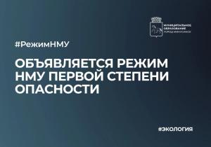 Информация о неблагоприятных метеорологических условиях для Минусинска