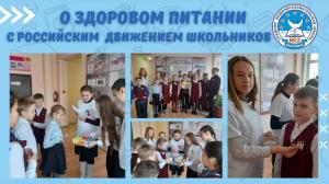 Неделя здорового питания