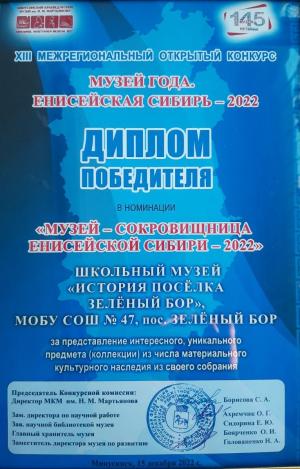XIII Межрегиональный открытый конкурс "Музей года. Енисейская Сибирь- 2022"