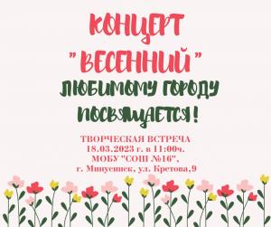 Отборочный этап фестиваля-конкурса самодеятельного творчества педагогических работников «Творческая встреча - 2023».
