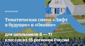 конкурсный отбор на обучение по дополнительной общеразвивающей программе "Лифт в будущее"