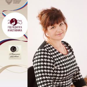  «Учитель. На все времена...» Горяеева Татьяна Ивановна