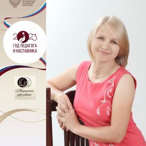 Учитель на все времена... Утробина Анжела Валентиновна