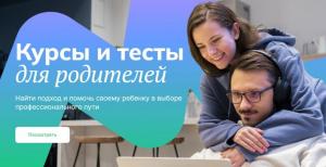 Теперь родители тоже в теме!