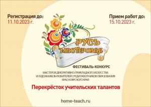Фестиваль-конкурс "Русь мастеровая"