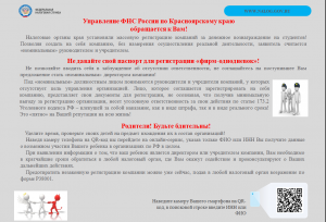 Управление ФНС России по Красноярскому краю обращается к Вам!