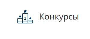 Конкурс для учителей информатики