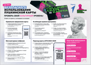 Безопасность использования Пушкинской карты